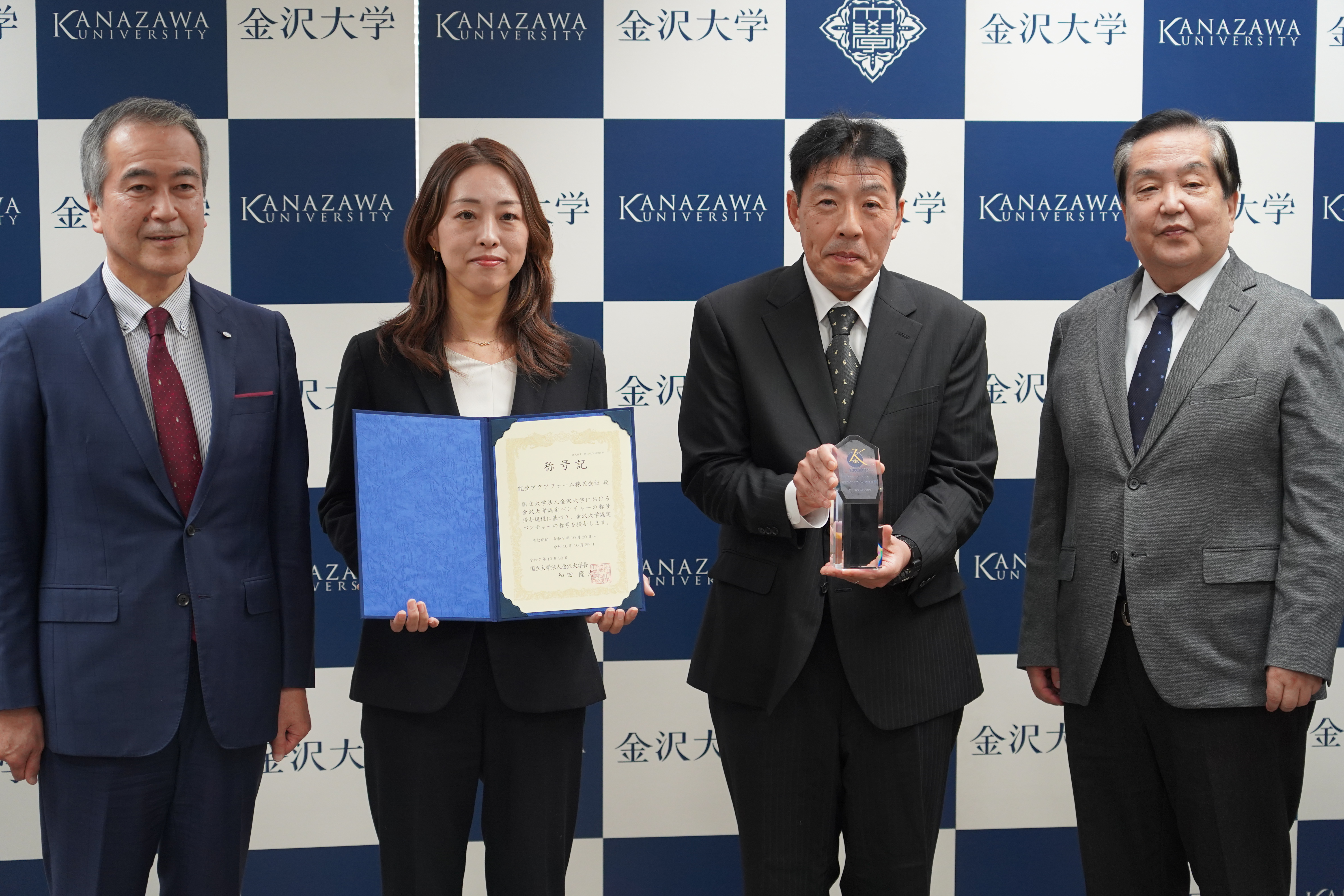 金沢大学認定ベンチャー称号 授与