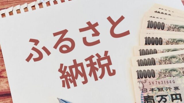 ふるさと納税の仕組みを完全解説｜初めてでも迷わない全体像