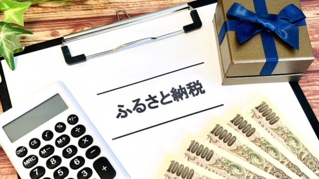 ふるさと納税の限度額早見表【年収・家族構成別】2026年版